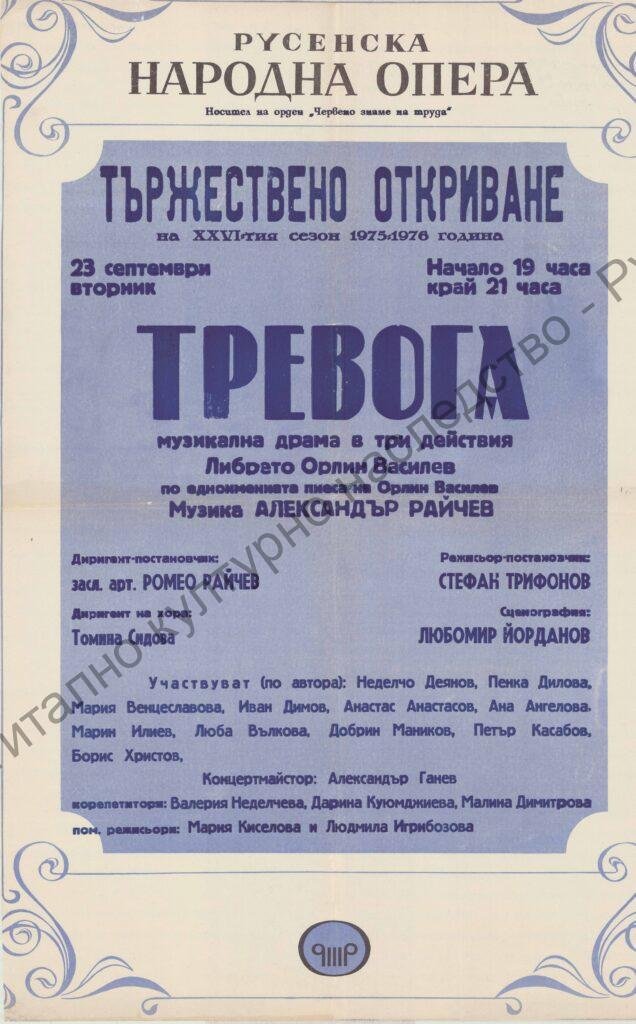 Афиш Тревога