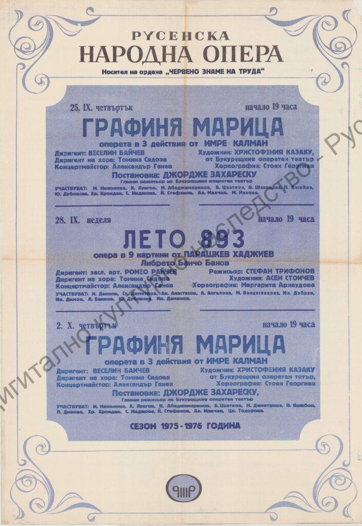 Афиш Графиня Марица, Лето 893
