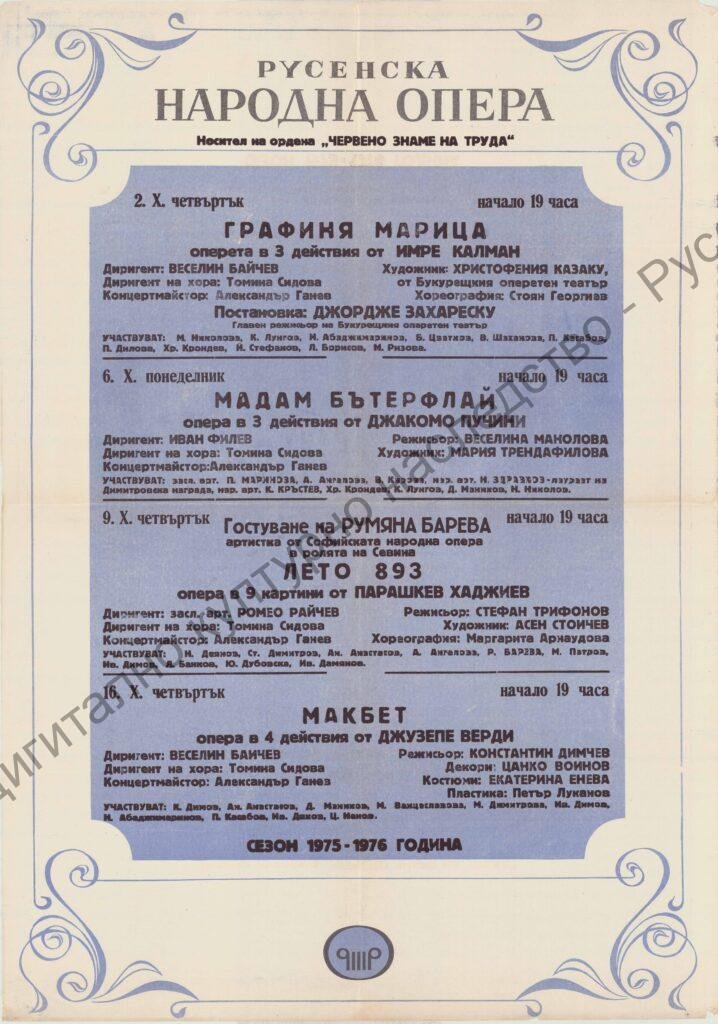 Афиш Графиня Марица, Мадам Бътерфлай, Лето 893, Макбет
