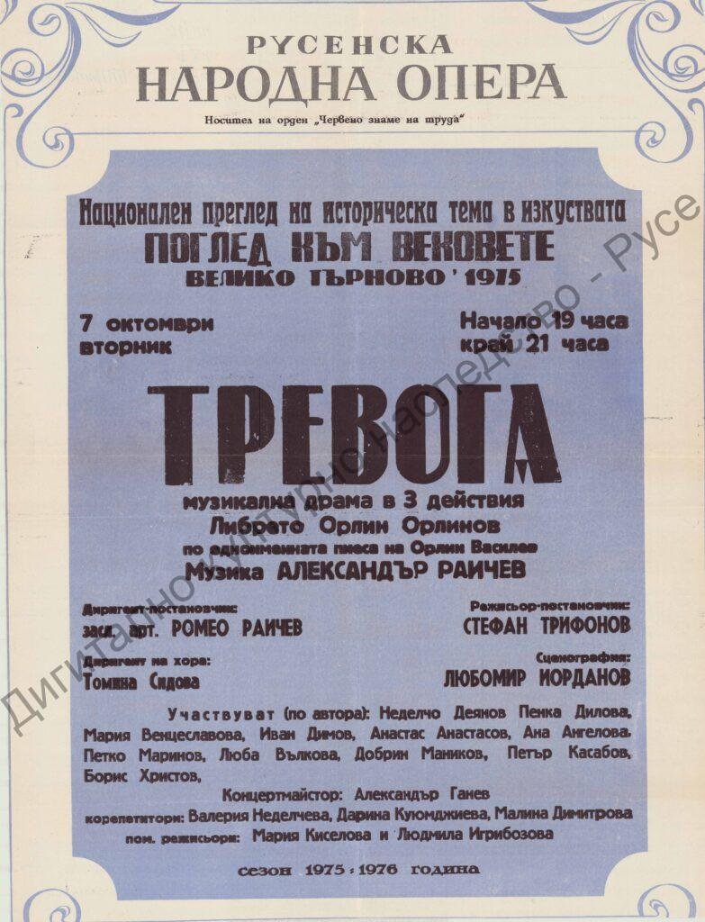 Афиш Тревога