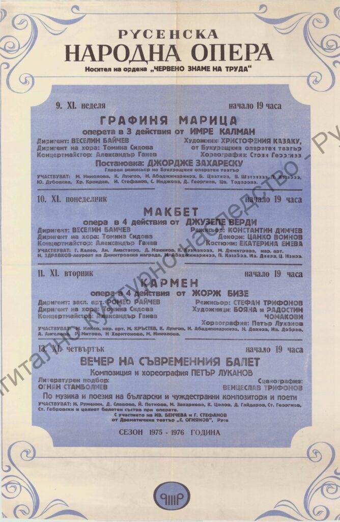 Афиш Графиня Марица, Макбет, Кармен, Вечер на съвременния балет