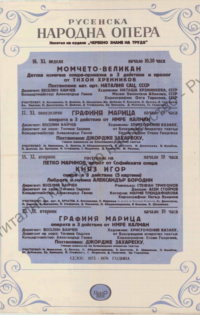 Афиш Момчето-великан, Графиня Марица, Княз Игор