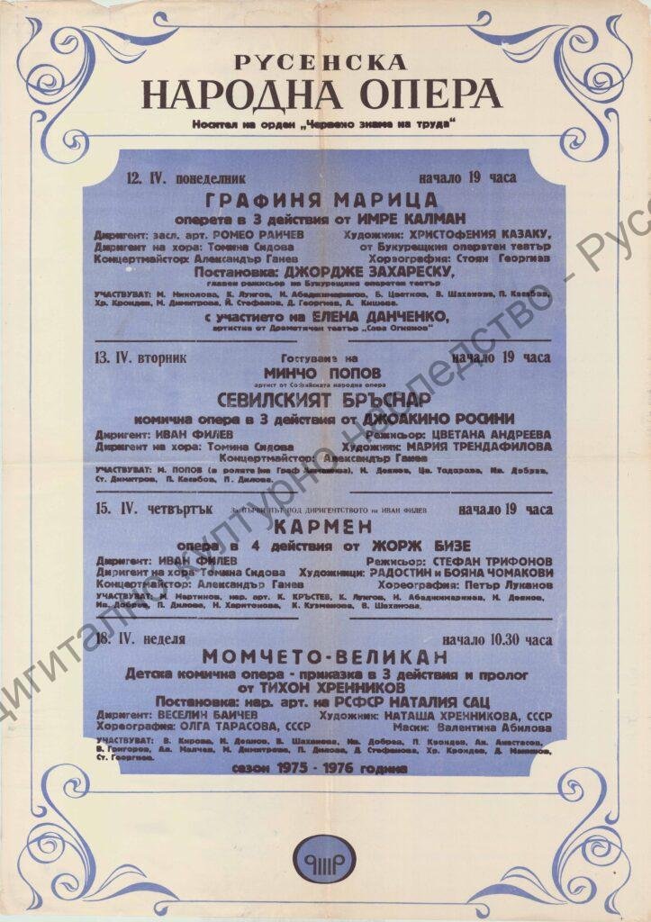Афиш Графиня Марица, Севилският бръснар, Кармен, Момчето-великан