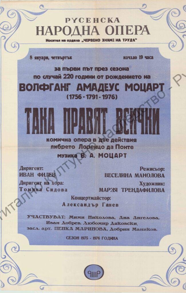 Афиш Така правят всички