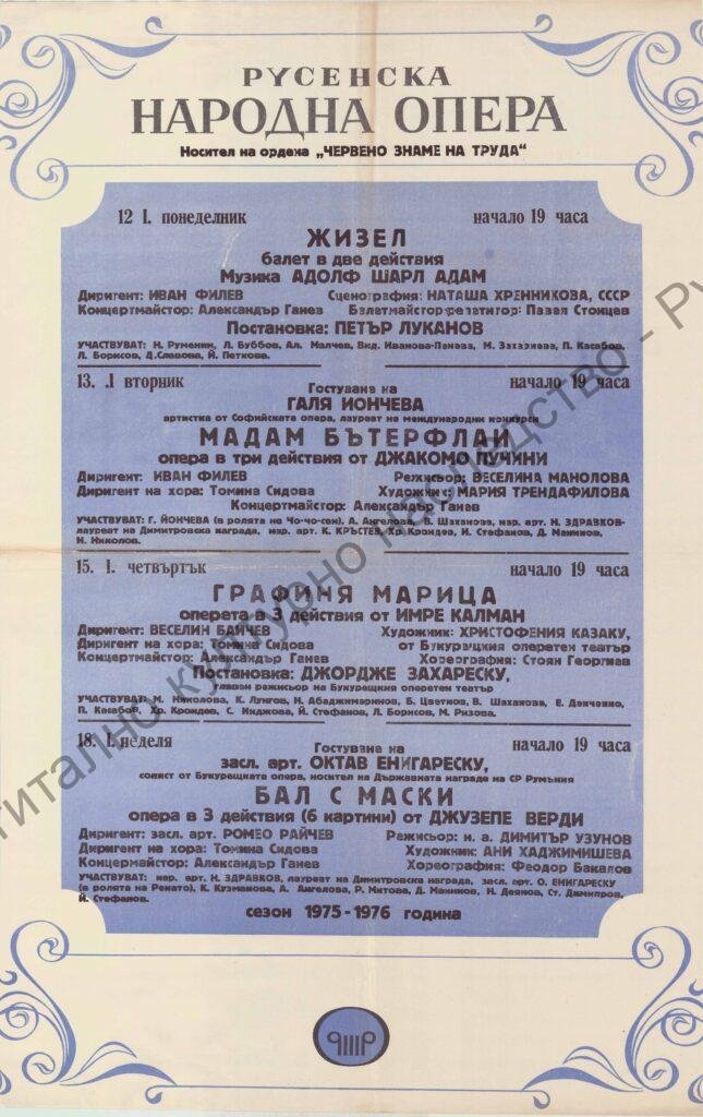 Афиш Жизел, Мадам Бътерфлай, Графиня Марица, Бал с маски