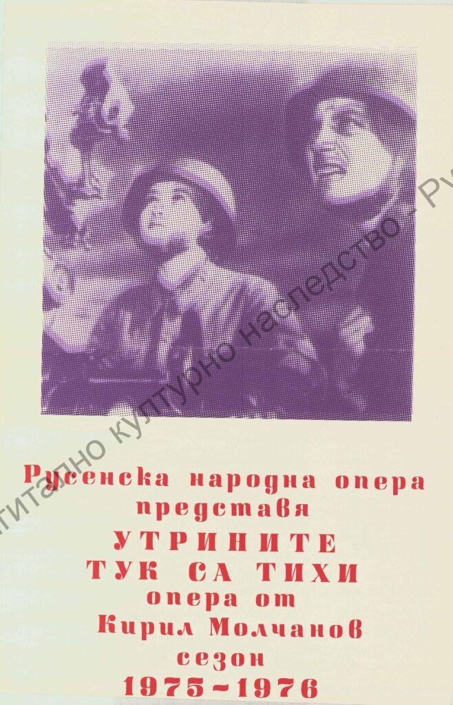 Афиш Утрините тук са тихи