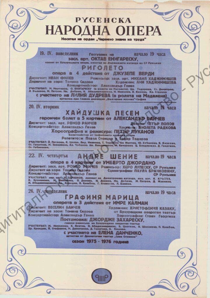 Афиш Риголето, Хайдушка песен, Андре Шение, Графиня Марица