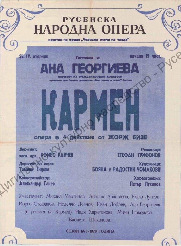 Афиш Кармен