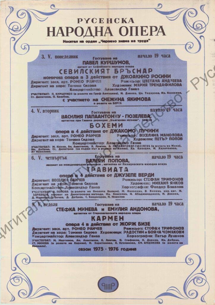 Афиш Севилският бръснар, Бохеми, Травиата, Кармен
