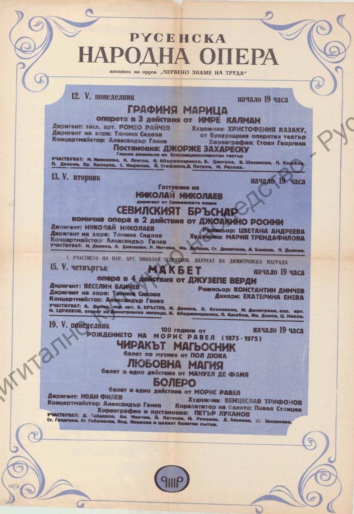 Афиш Графиня Марица, Севилският бръснар, Макбет, Чиракът магьосник, Любовна магия, Болеро