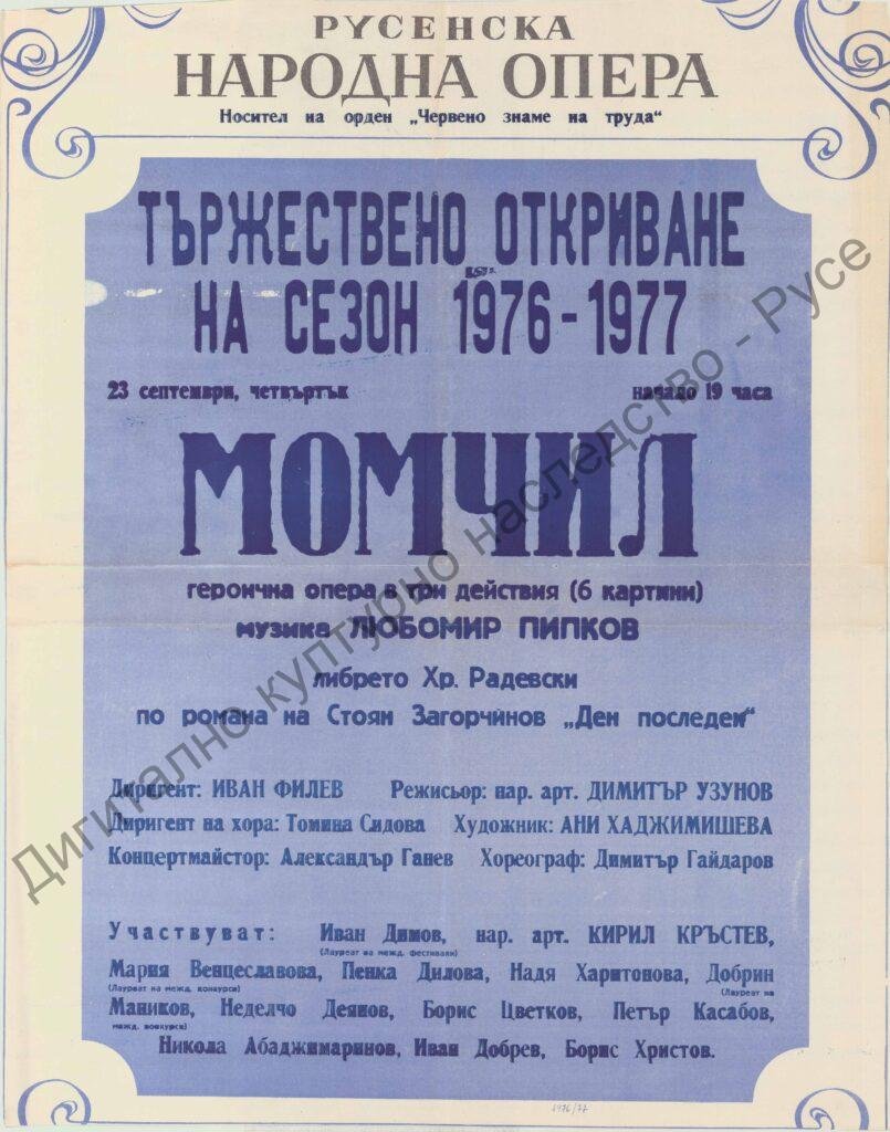 Афиш Момчил