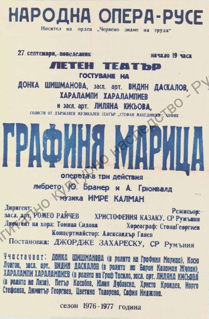 Афиш Графиня Марица