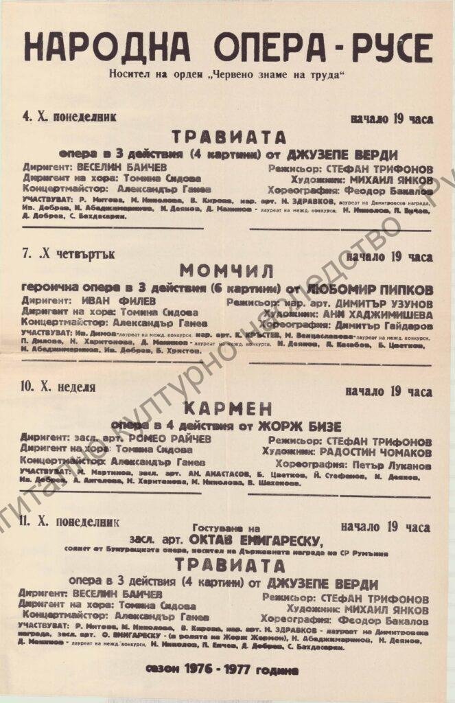 Афиш Травиата, Момчил, Кармен