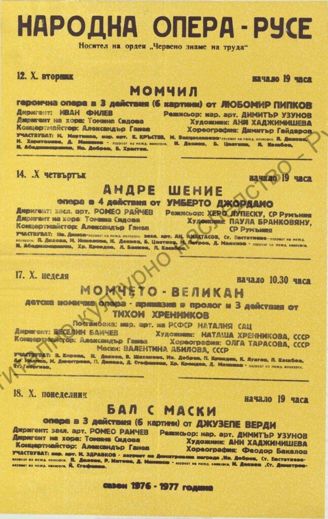 Афиш Момчил, Андре Шение, Момчето-великан, Бал с маски