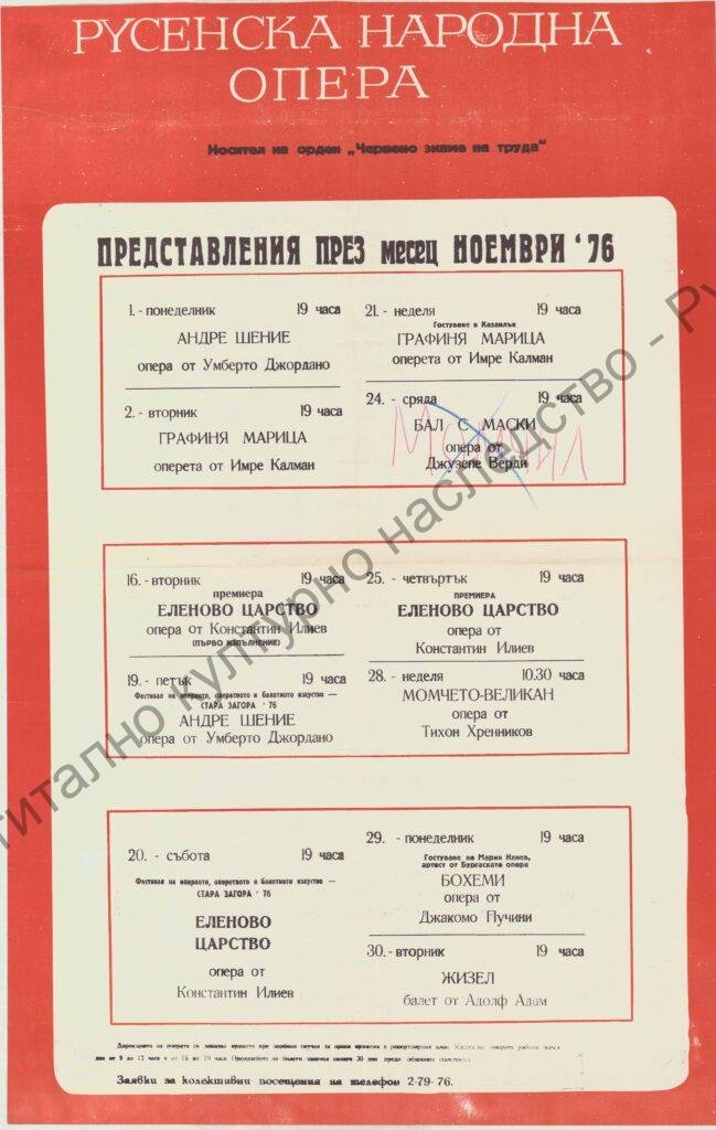 Афиш месец ноември ’76