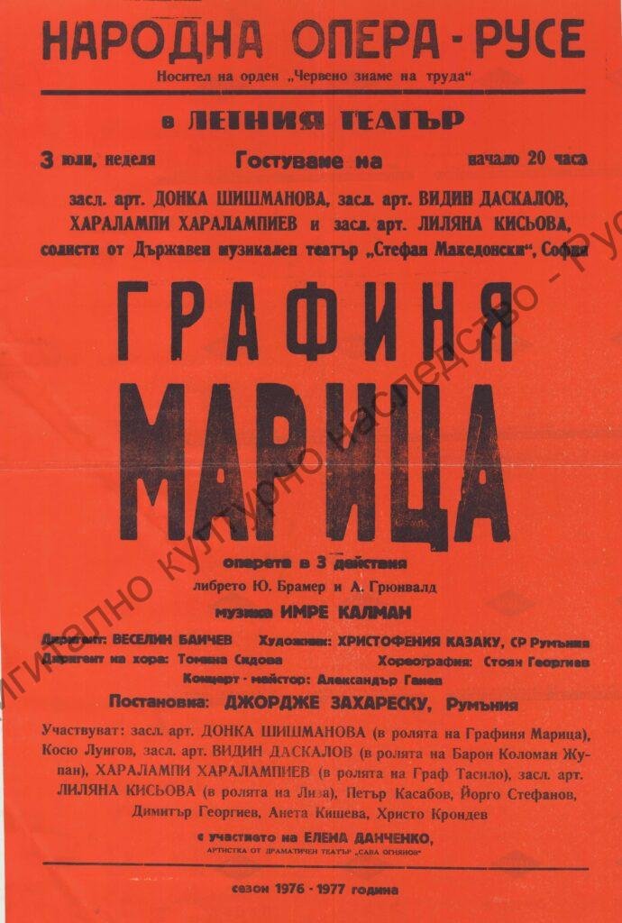 Афиш Графиня Марица
