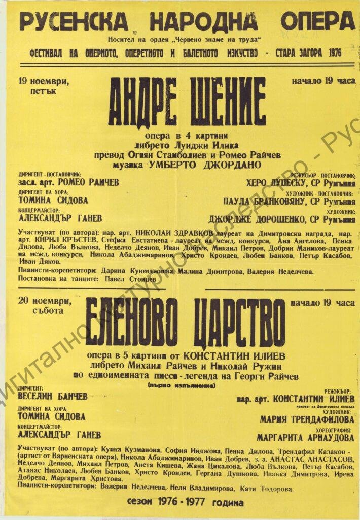 Афиш Андре Шение, Еленово царство
