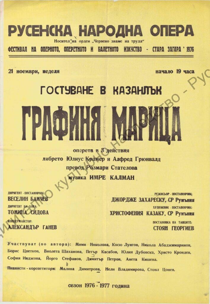 Афиш Графиня Марица