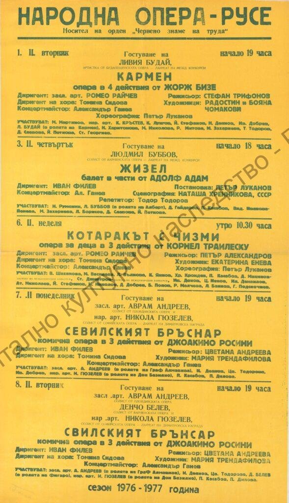 Афиш Кармен, Жизел, Котаракът с чизми, Севилският бръснар