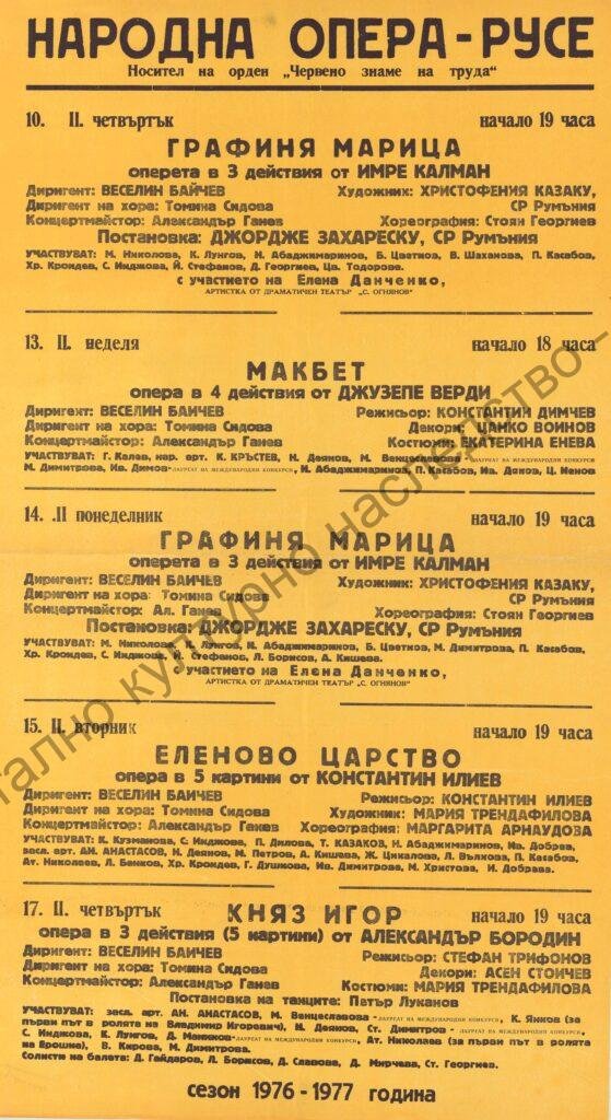 Афиш Графиня Марица, Макбет, Еленово царство, Княз Игор