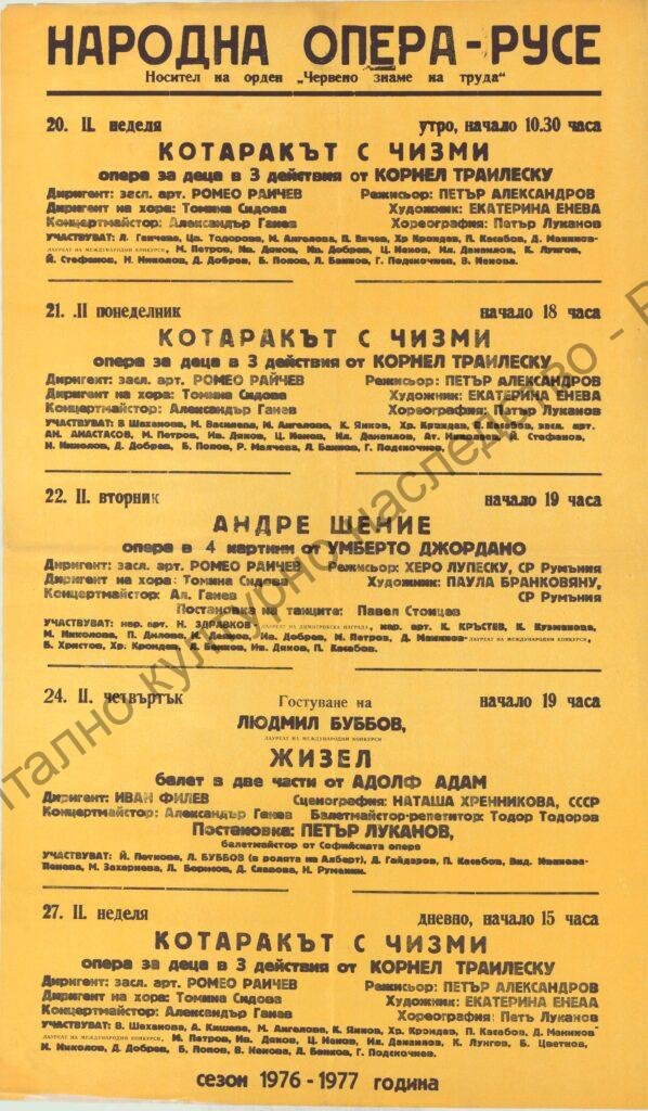 Афиш Котаракът с чизми, Андре Шение, Жизел