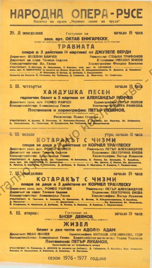 Афиш Травиата, Хайдушка песен, Котаракът с чизми, Жизел