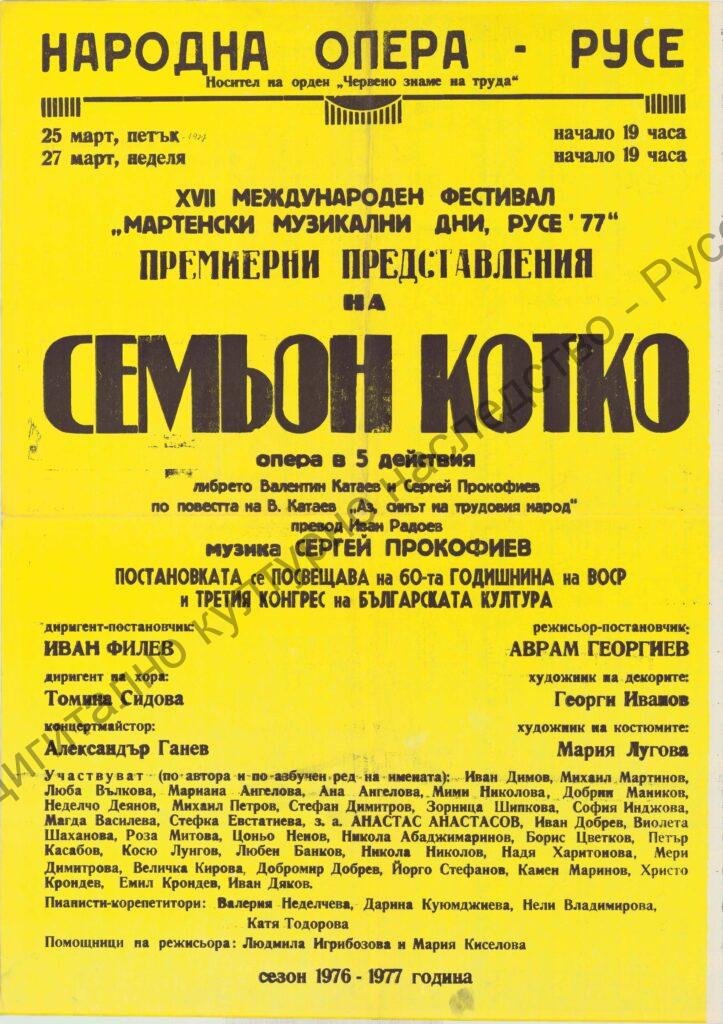 Афиш Семьон Котко