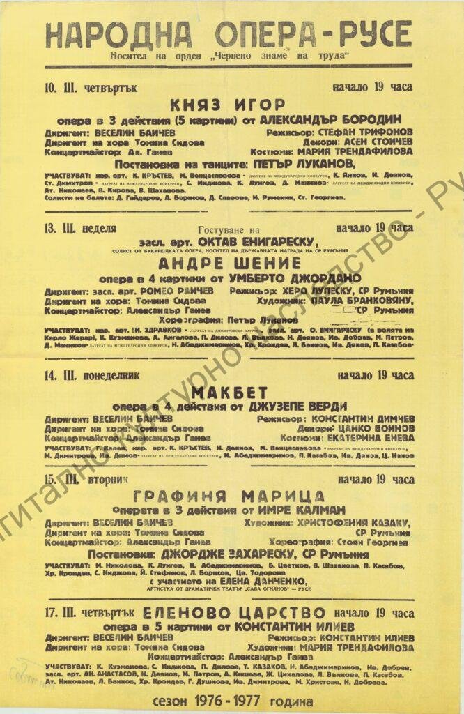 Афиш Княз Игор, Андре Шение, Макбет, Графиня Марица, Еленово царство