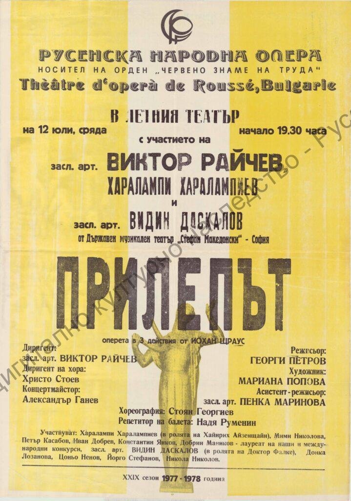 Афиш Прилепът