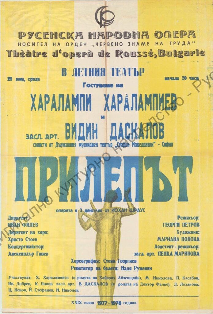 Афиш Прилепът