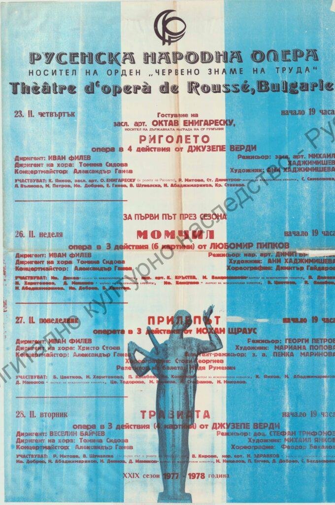 Афиш Риголето, Момчил, Прилепът, Травиата