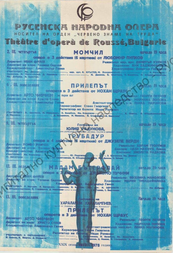 Афиш Момчил, Прилепът, Трубадур, Мадам Бътерфлай