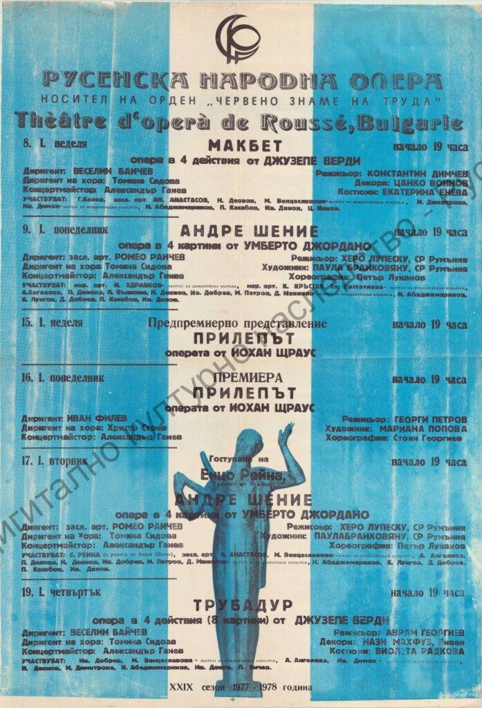 Афиш Макбет, Андре Шение, Прилепът, Трубадур