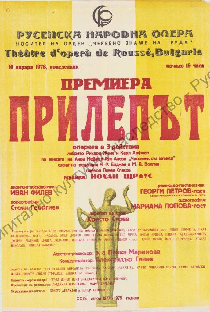 Афиш Прилепът