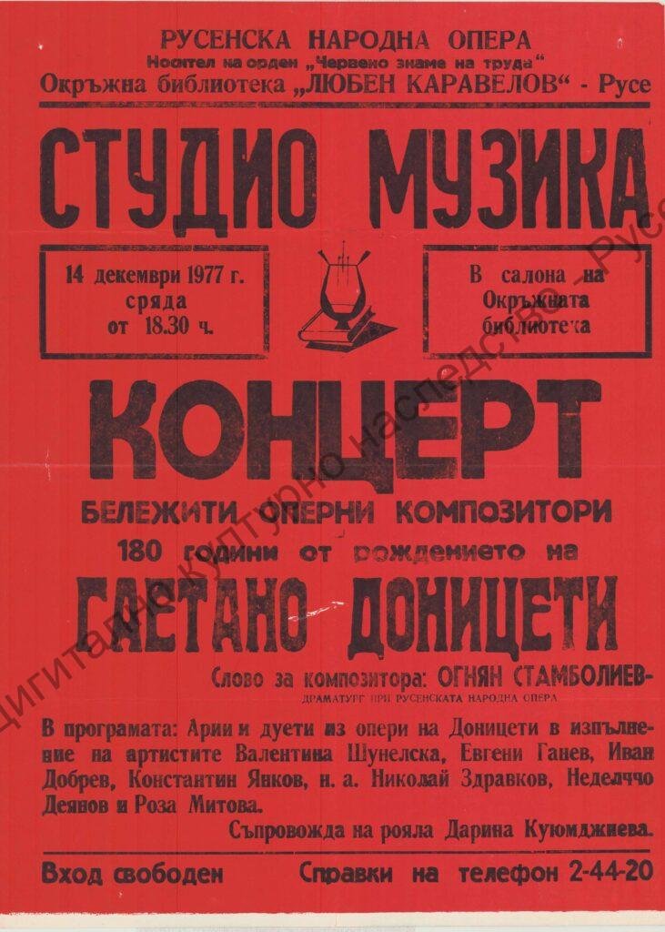 Афиш Оперен концерт (творби от Гаетано Доницети)