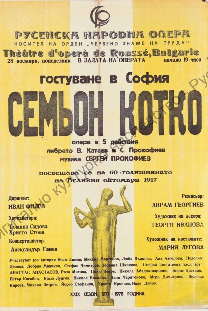 Афиш Семьон Котко