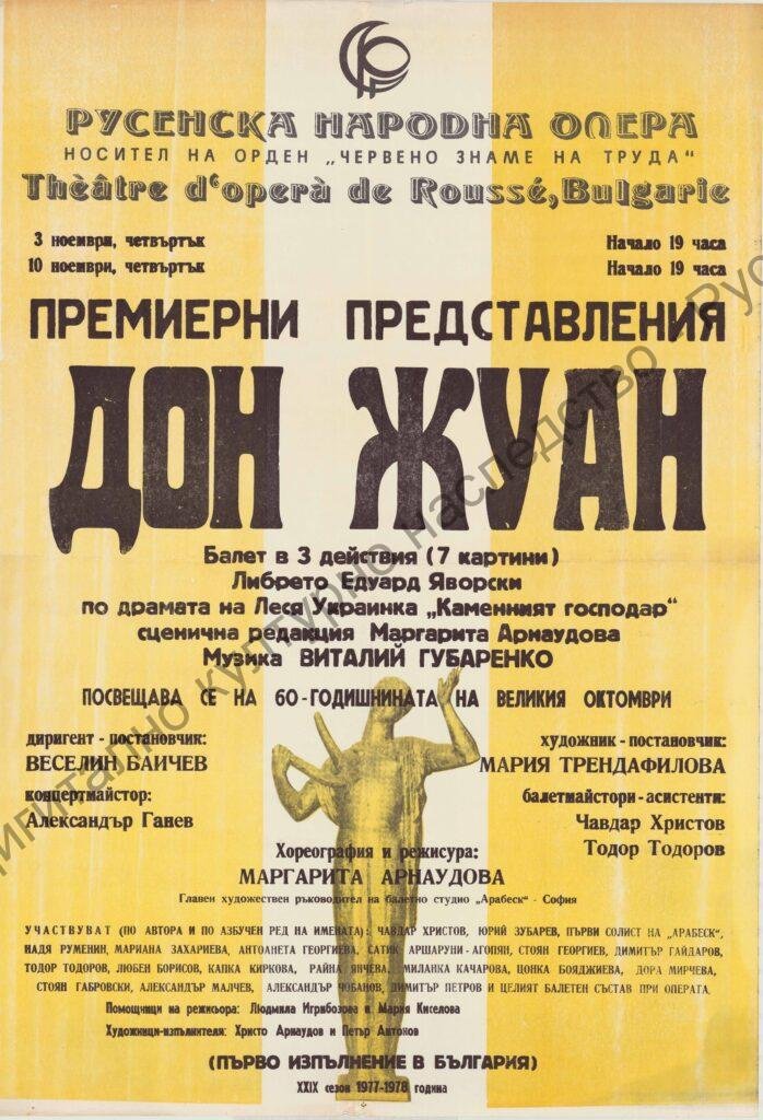 Афиш Дон Жуан (балет)