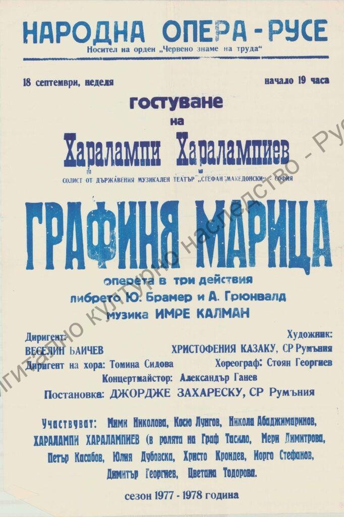 Афиш Графиня Марица
