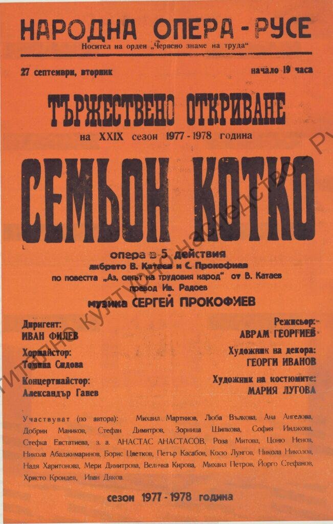 Афиш Семьон Котко