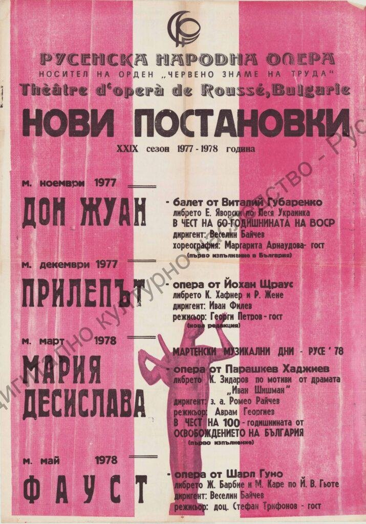 Афиш Дон Жуан, Прилепът, Мария-Десислава, Фауст