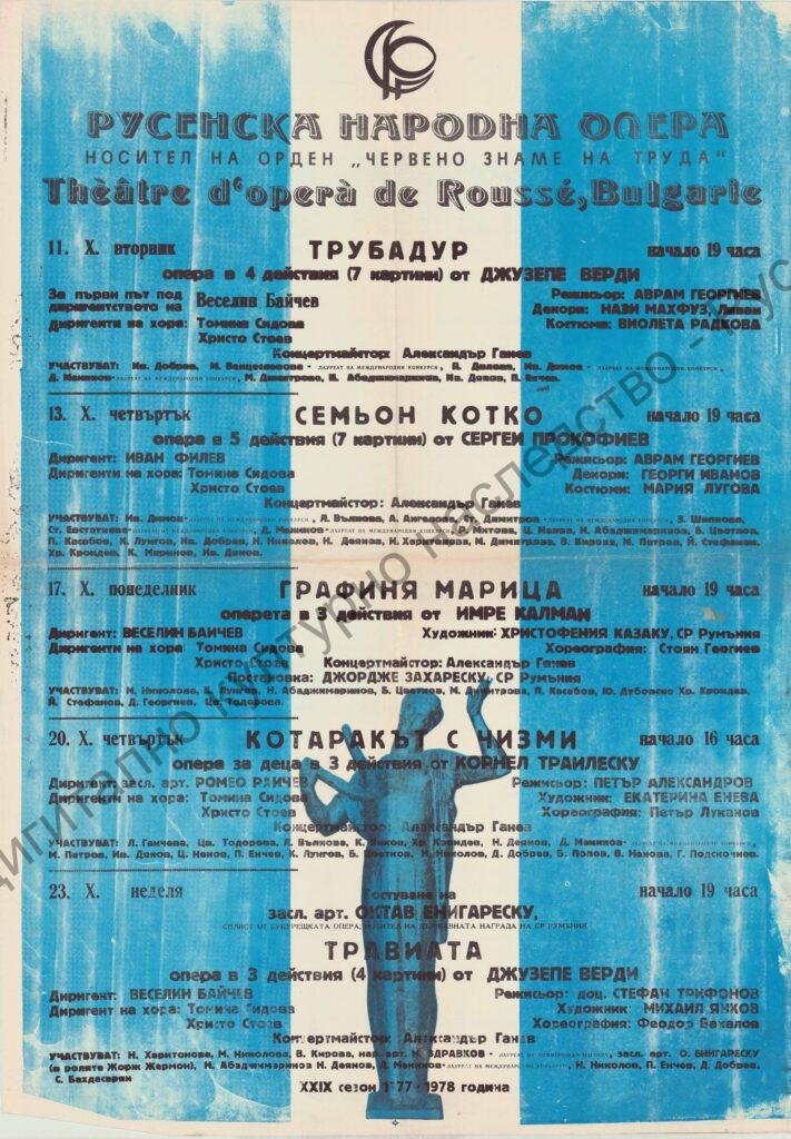 Афиш Трубадур, Семьон Котко, Графиня Марица, Котаракът с чизми, Травиата