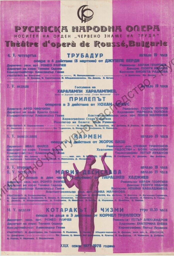Афиш Трубадур, Прилепът, Кармен, Мария-Десислава, Котаракът с чизми