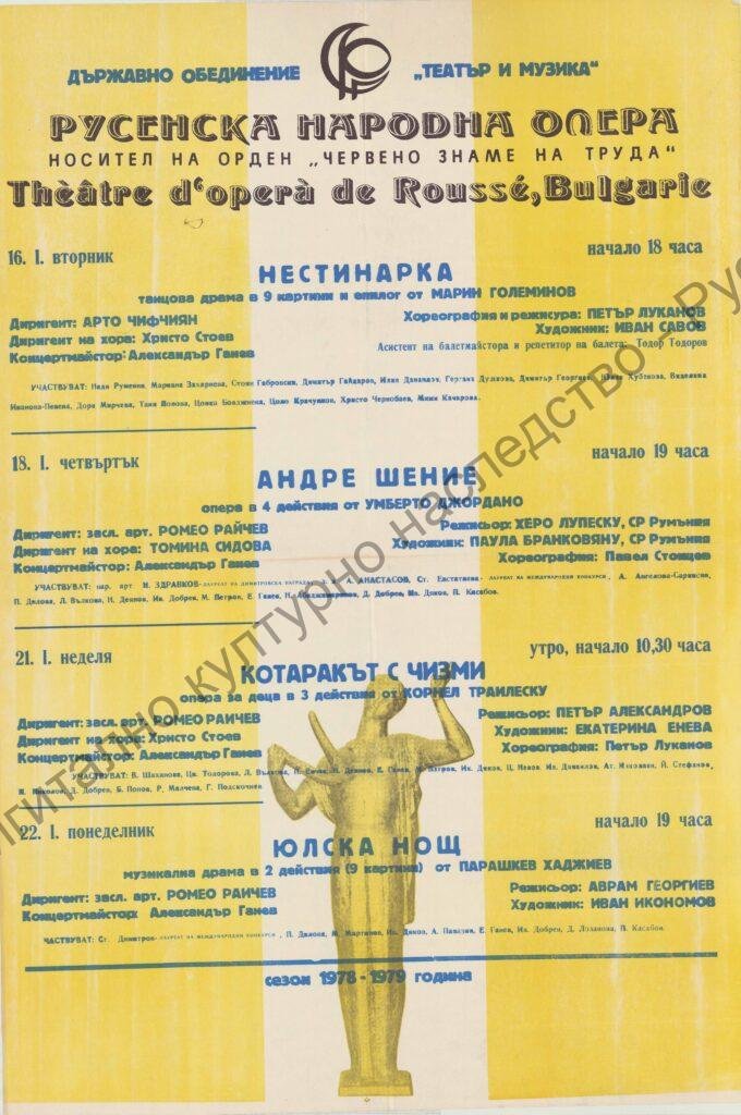 Афиш Нестинарка, Андре Шение, Котаракът с чизми, Юлска нощ