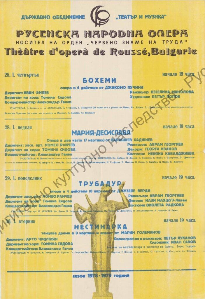 Афиш Бохеми, Мария-Десислава, Трунадур, Нестинарка