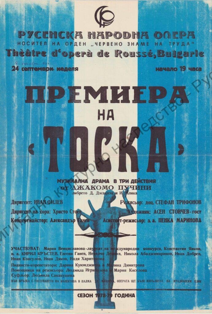 Афиш Тоска