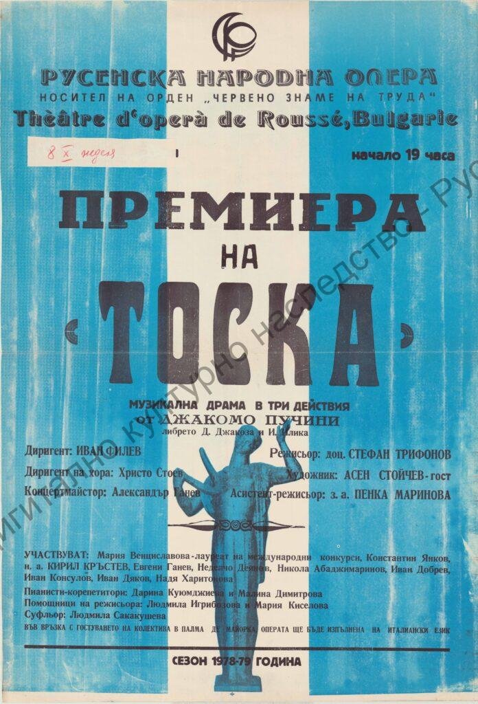 Афиш Тоска