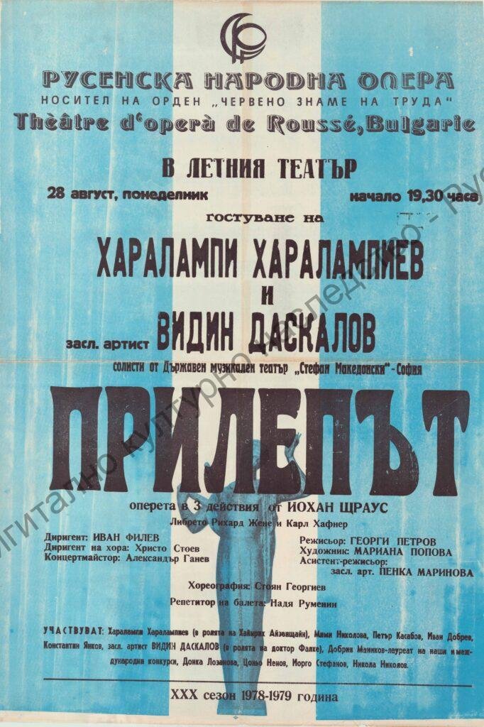 Афиш Прилепът