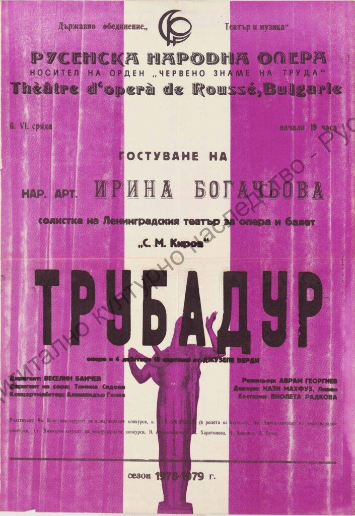 Афиш Трубадур