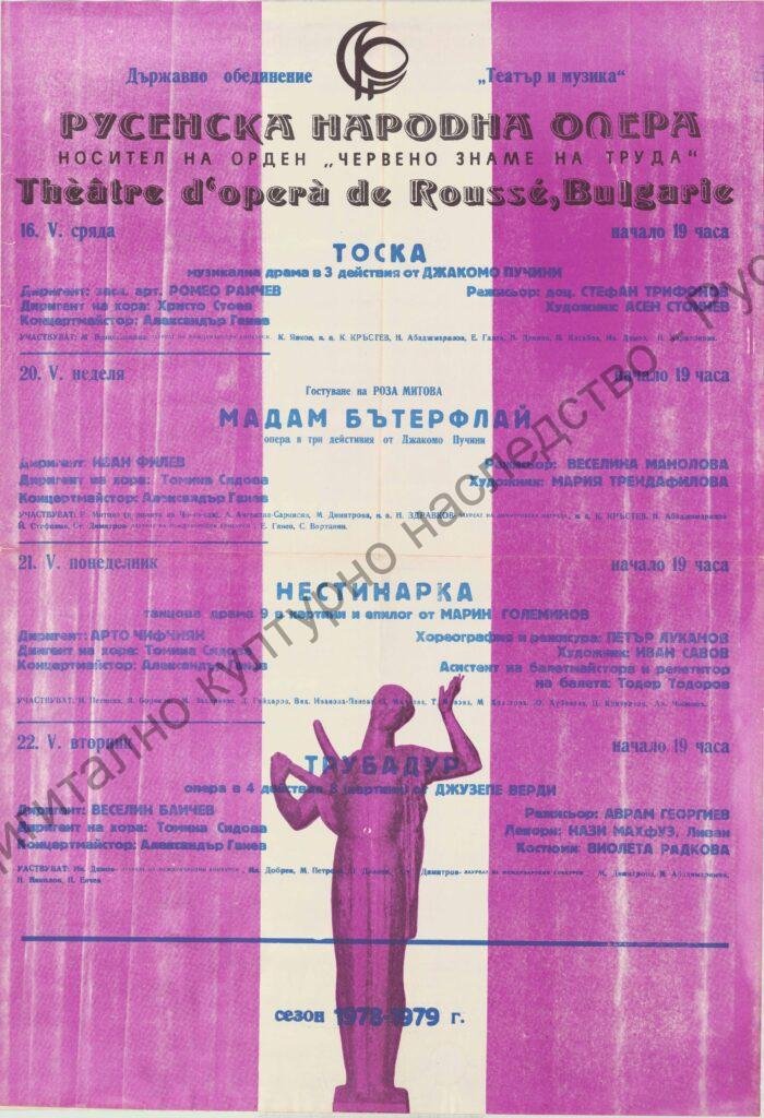 Афиш Тоска, Мадам Бътерфлай, Нестинарка, Трубадур