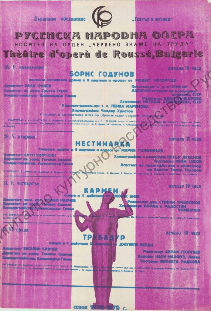 Афиш Борис Годунов, Нестинарка, Кармен, Трубадур